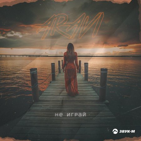 Новинки песен