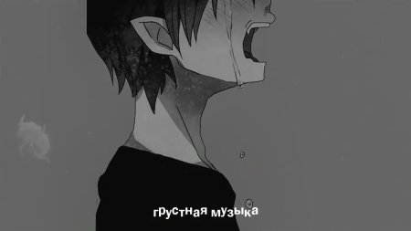 Грустные треки