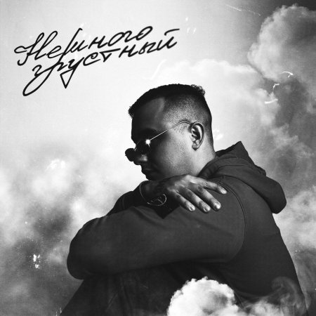 Музыкальный плейлист