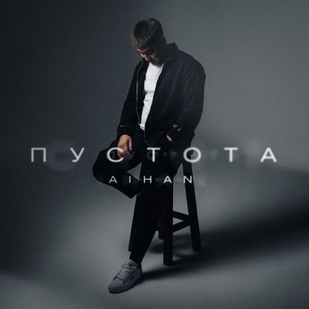 Пустота пустот