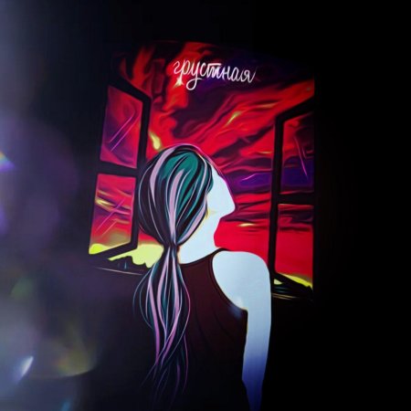 Музыка грустная