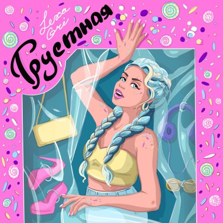 Подборка песен