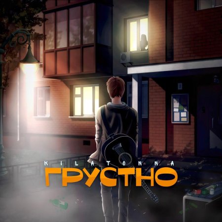 Музыка грустная