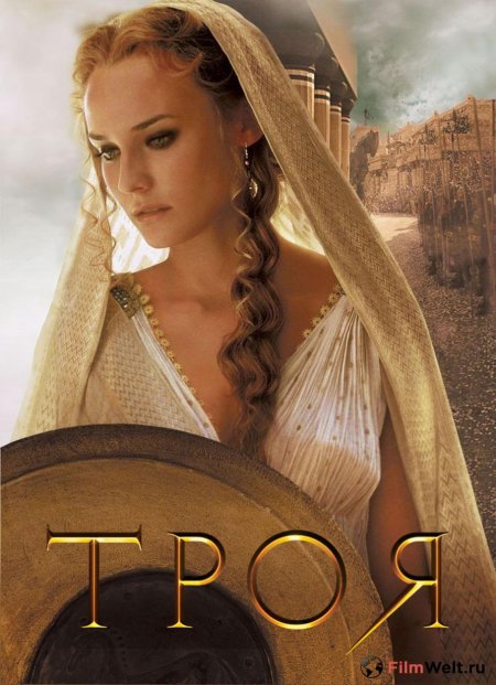 Диана крюгер елена троянская