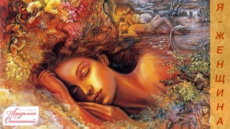 Картины жозефины уолл сновидения