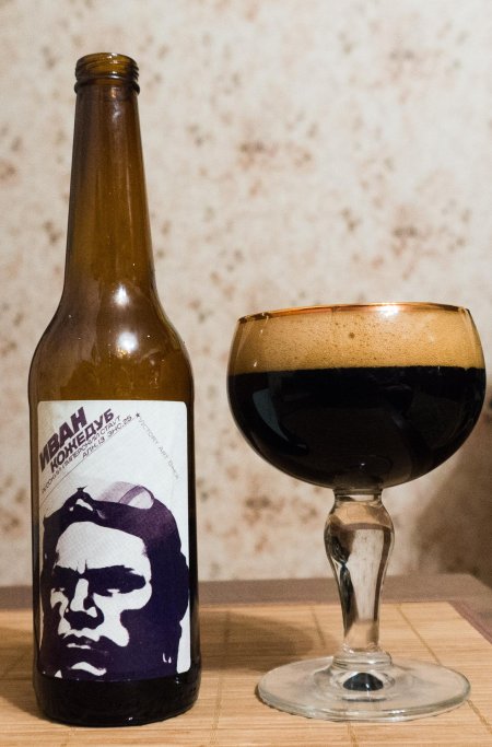 Имперский стаут иван кожедуб