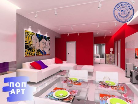 Стиль поп арт в интерьере