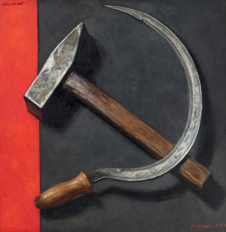 Гелий коржев серп и молот