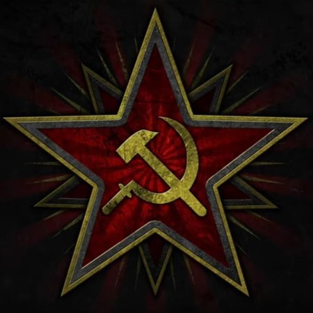 Серп и молот и звезда
