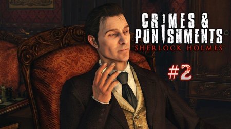 Шерлок холмс преступления и наказания