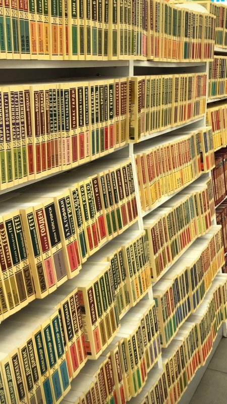 Стеллажи с книгами