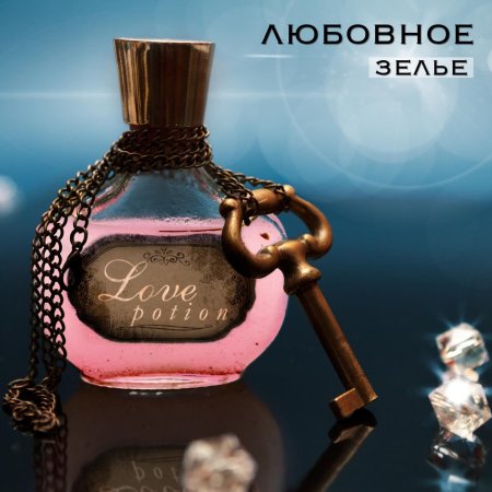 Любовное зелье гарри поттер