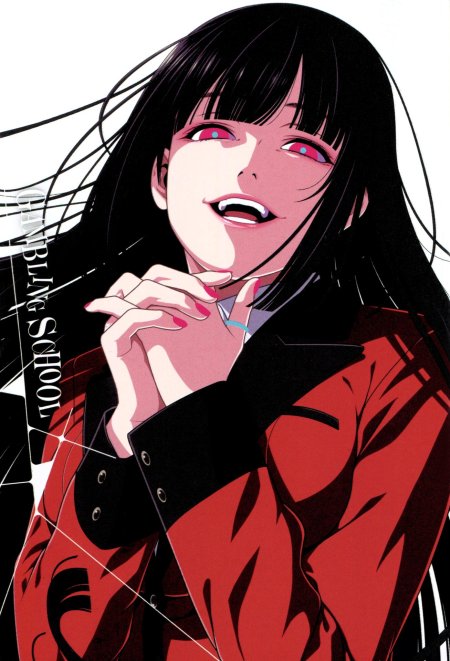 Безумный азарт юмеко