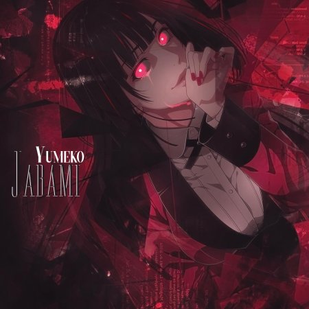 Безумный азарт юмеко