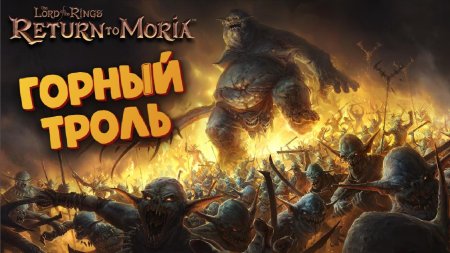 Тролли властелин колец