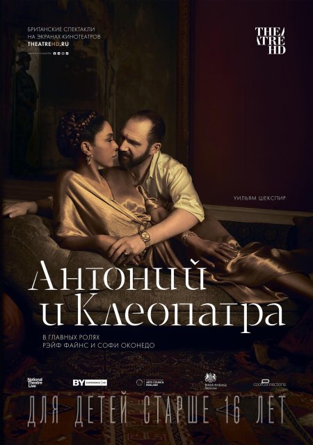 Фильм антоний и клеопатра
