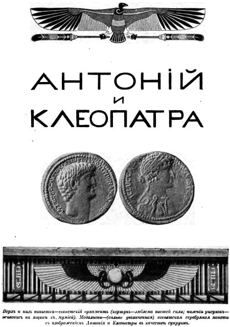 Клеопатра шекспир