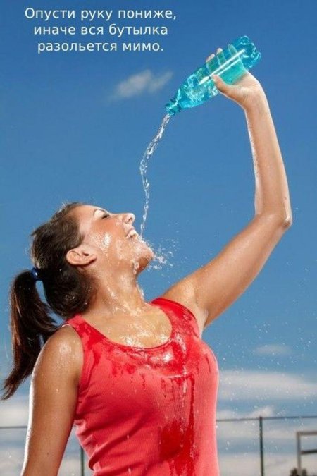 Женщины не умеют пить воду