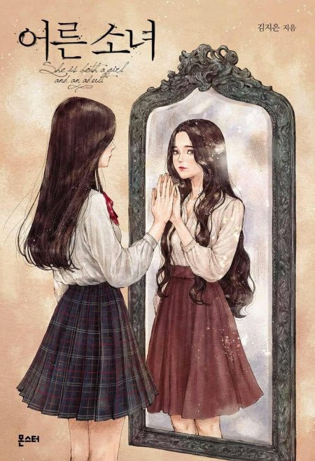 Девочка в зеркале