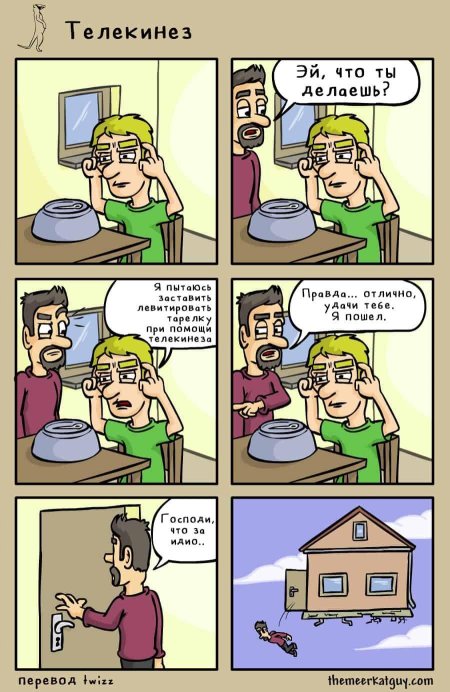 Интересные комиксы