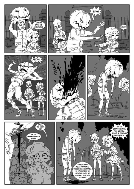 Читать комикс