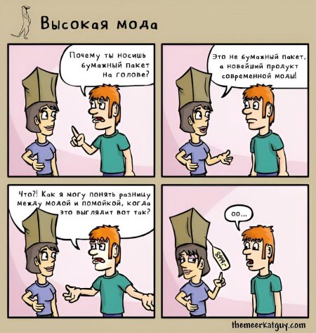 Интересные комиксы