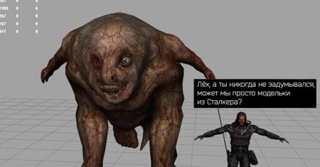 Сталкер монстры псевдогигант