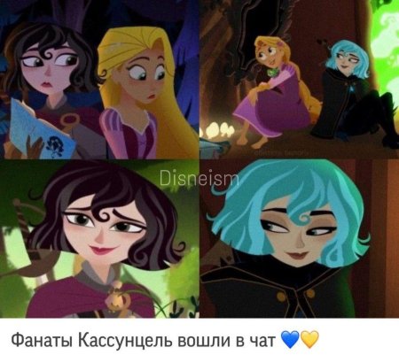 Кассандра рапунцель