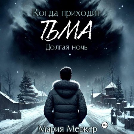 Оно приходит ночью