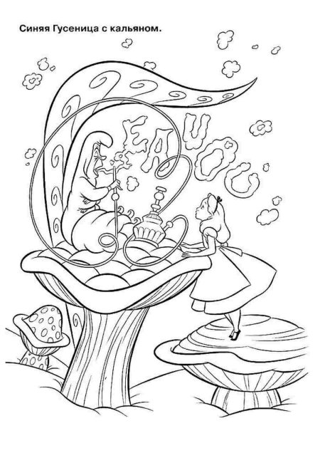 Раскраска алиса в стране чудес