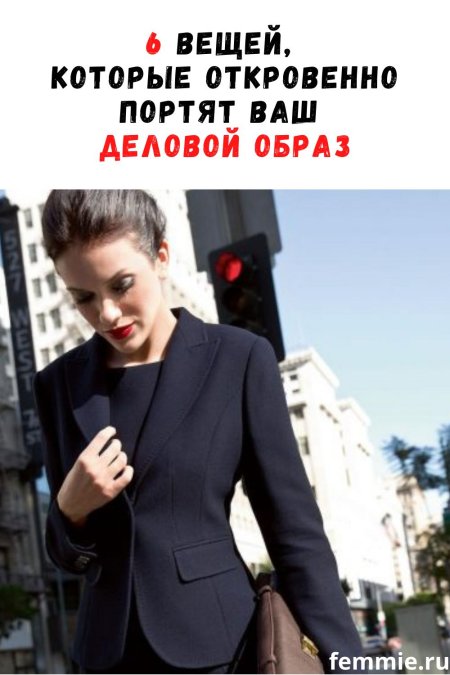 Деловой стиль одежды для девушек