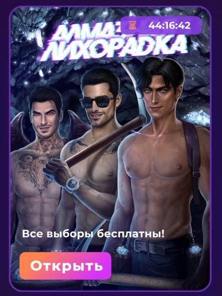 Алмазная лихорадка клуб романтики