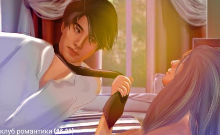 Я охочусь на тебя клуб романтики