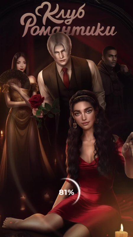 Клуб романтики дракула история любви сезон