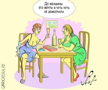 Женщина карикатура