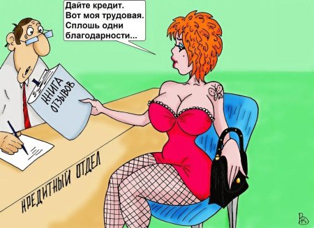 Пикантные карикатуры