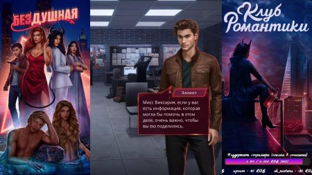 Эллиот бездушная клуб романтики