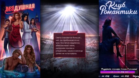 Клуб романтики бездушная