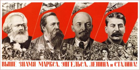 Маркс энгельс ленин сталин