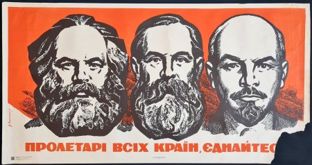 Ленин маркс энгельс плакат
