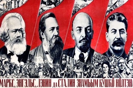 Маркс энгельс ленин сталин