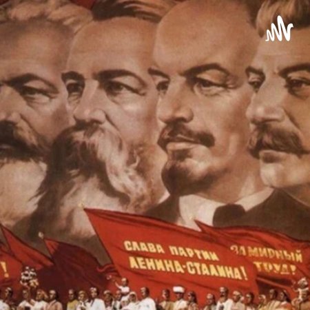 Маркс энгельс ленин сталин