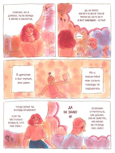 Жизненные комиксы