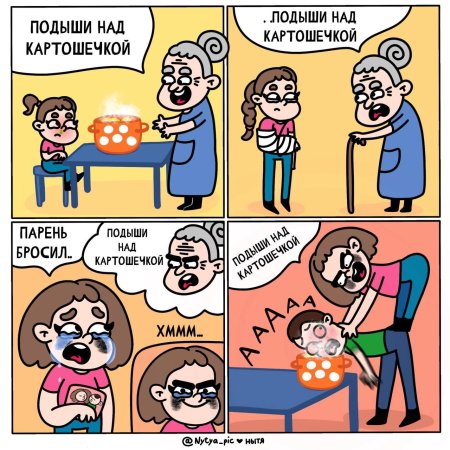 Смешной комикс