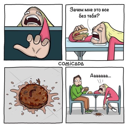 Комиксы смешные ситуации