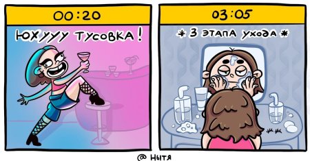 Жизненные комиксы