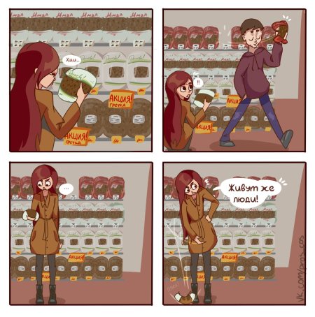 Комиксы повседневные