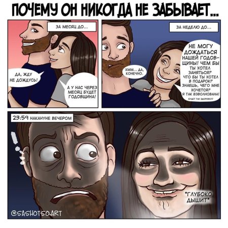 Комиксы про отношения