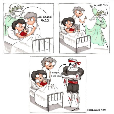Комиксы про материнство