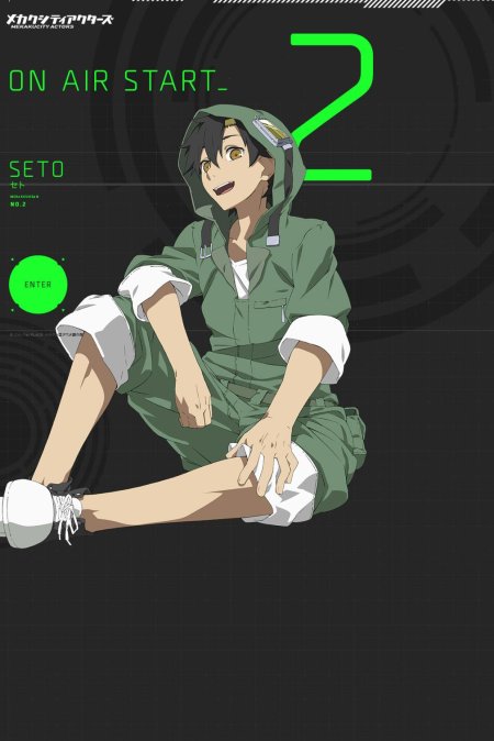 Seto kousuke